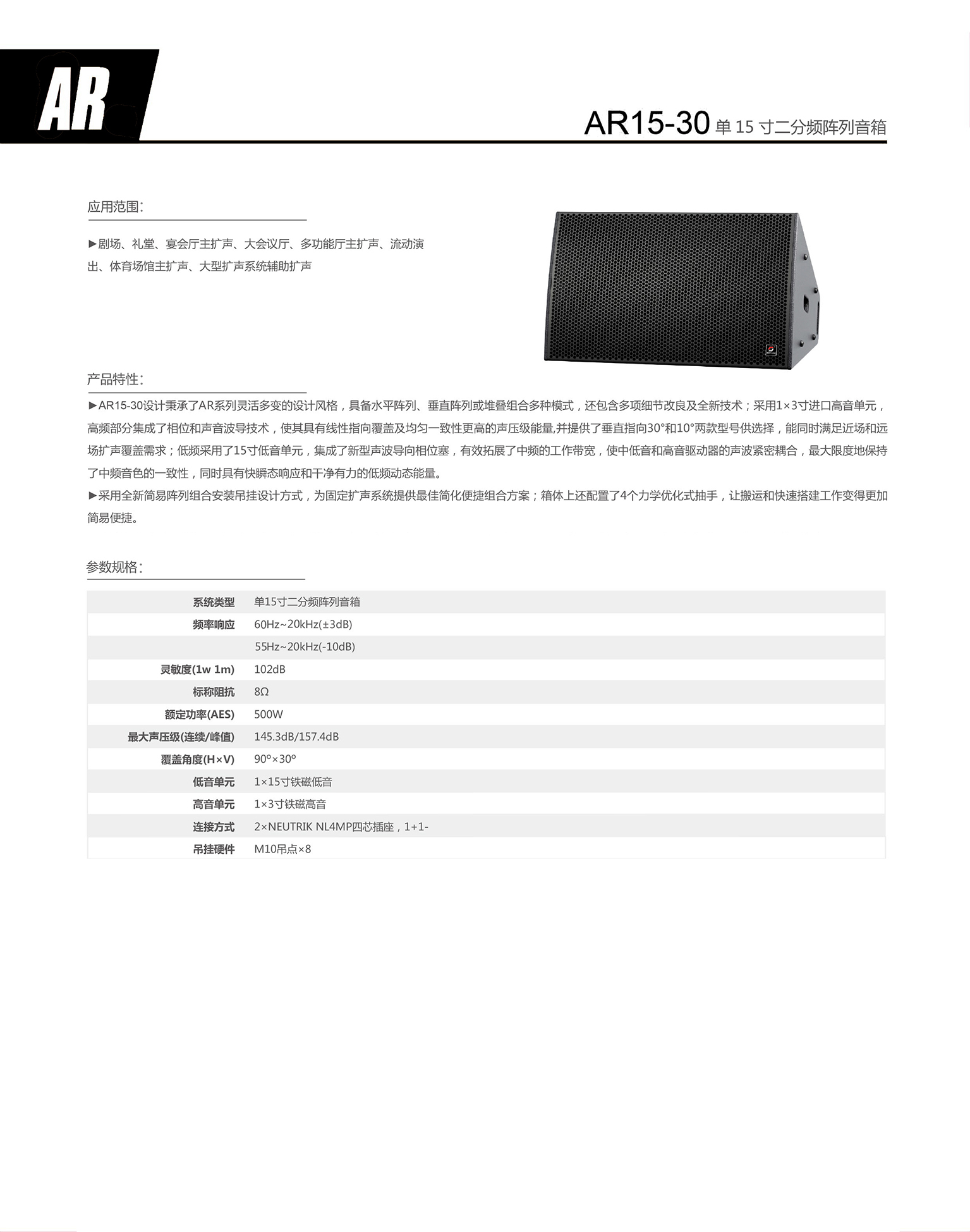 ar15-30 单 15 寸二分频阵列音箱.jpg