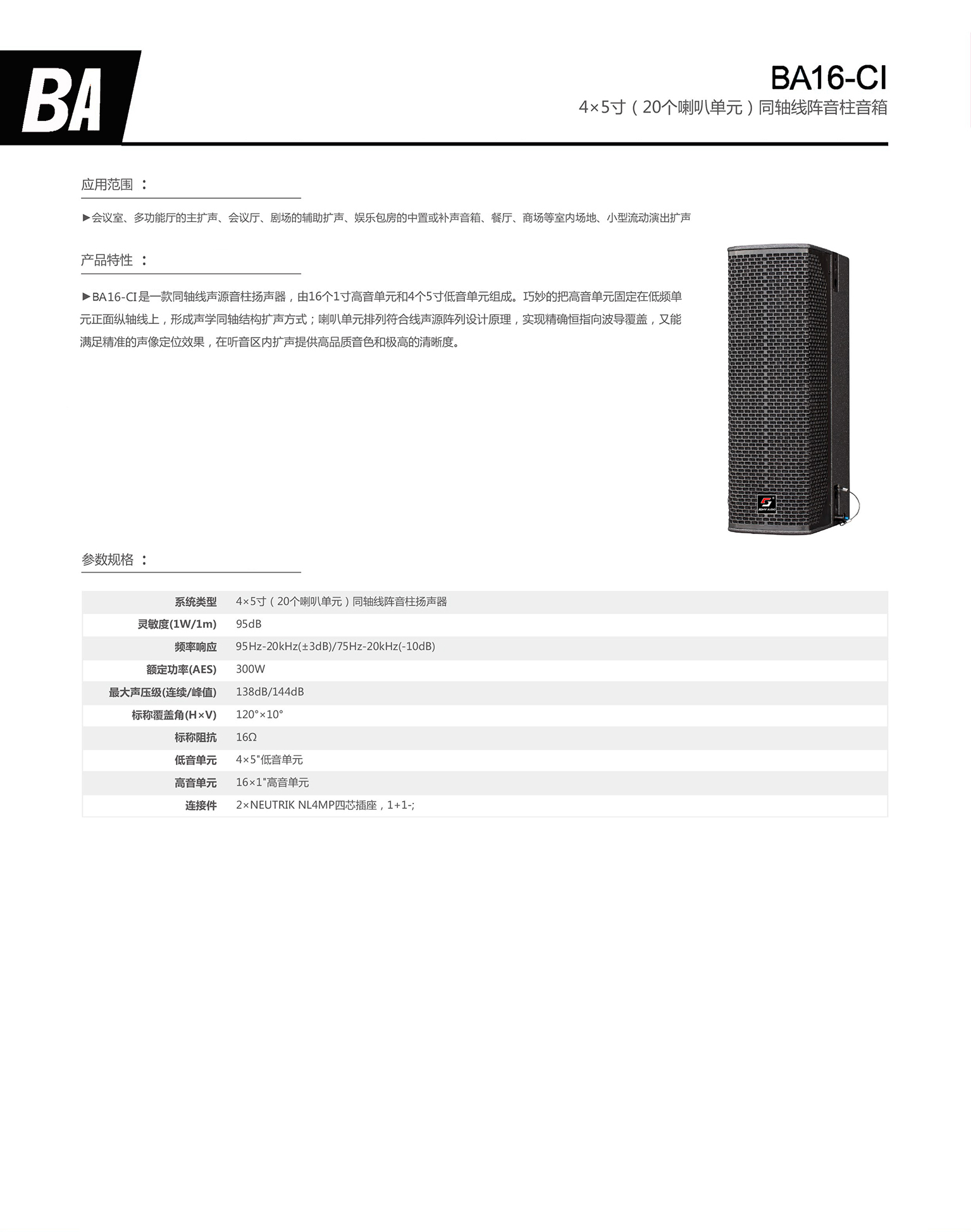 ba16-ci 4×5寸(20个喇叭单元)同轴线阵音柱扬声器.jpg