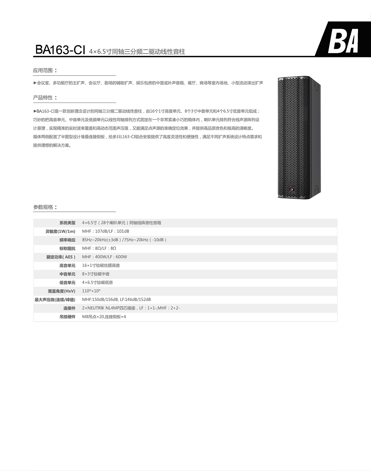 ba163-ci 4×6.5寸（28个喇叭单元）同轴线阵音柱音箱.jpg