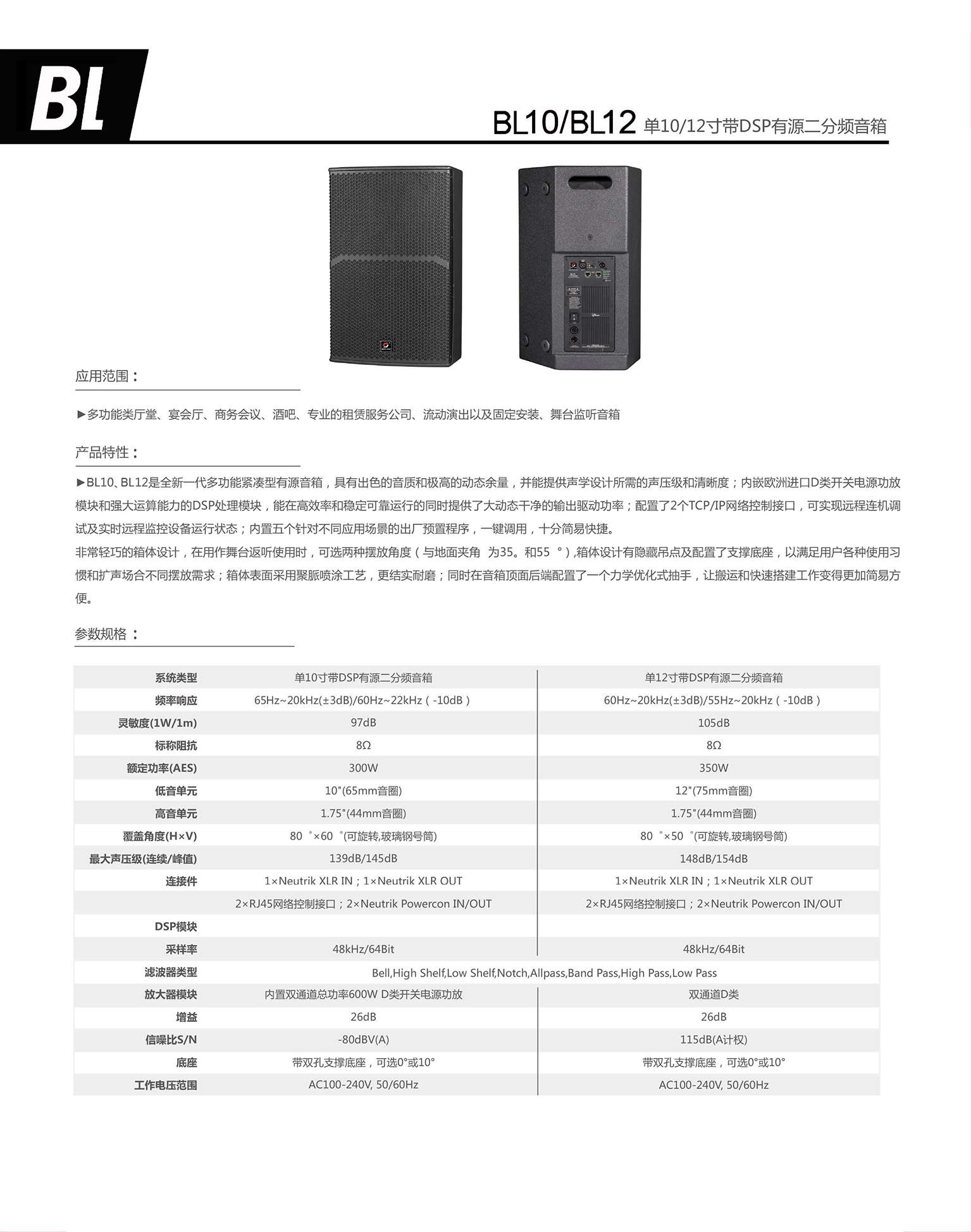 bl10,12 单10,12寸有源二分频音箱.jpg