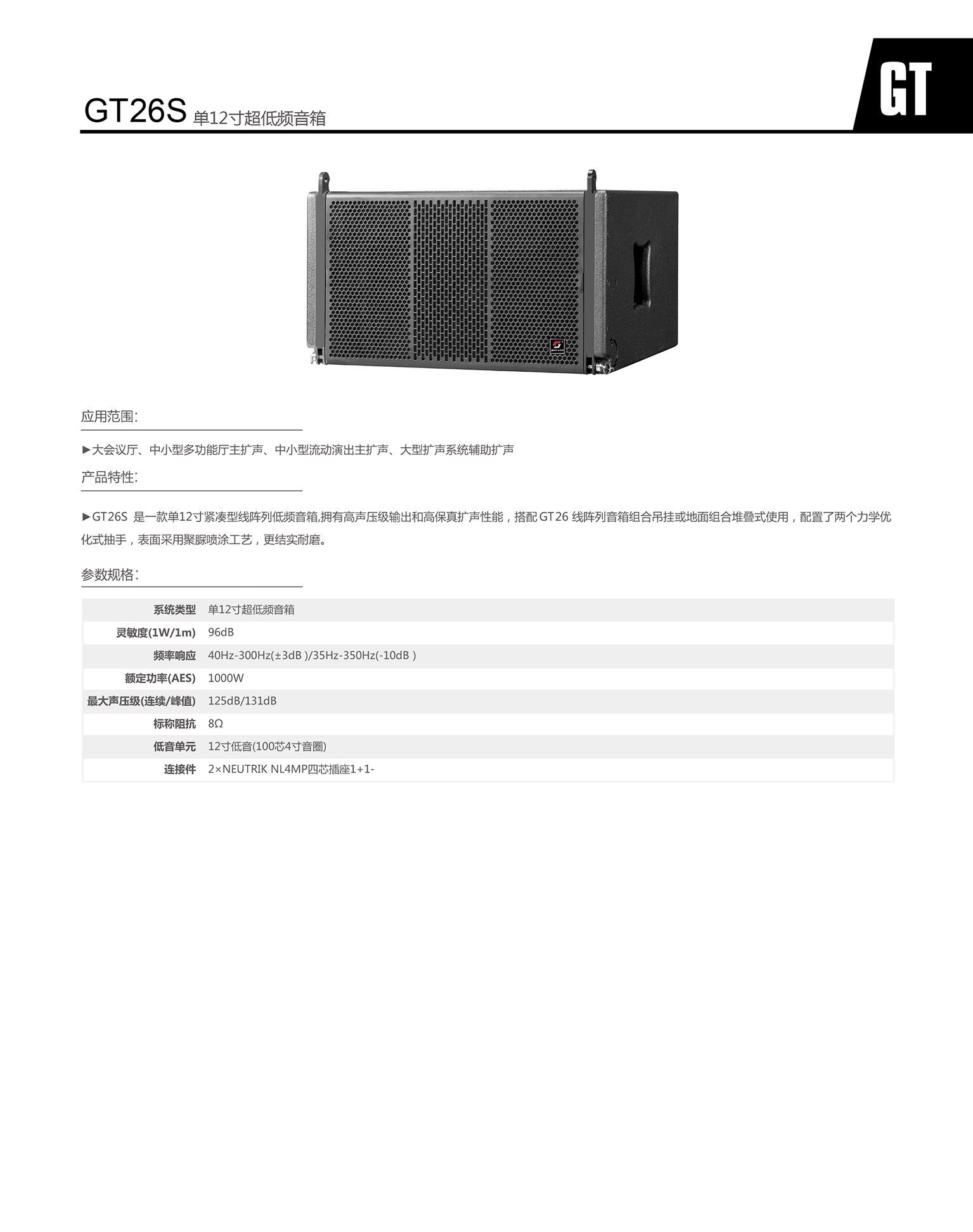 gt26s 单12寸超低频音箱.jpg