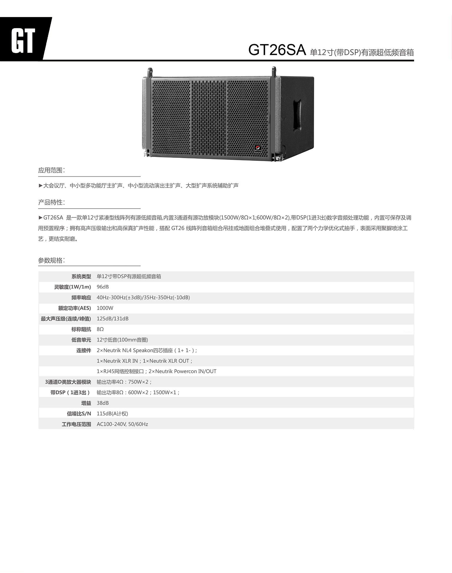 gt26sa 单12寸(带dsp)有源超低频音箱.jpg