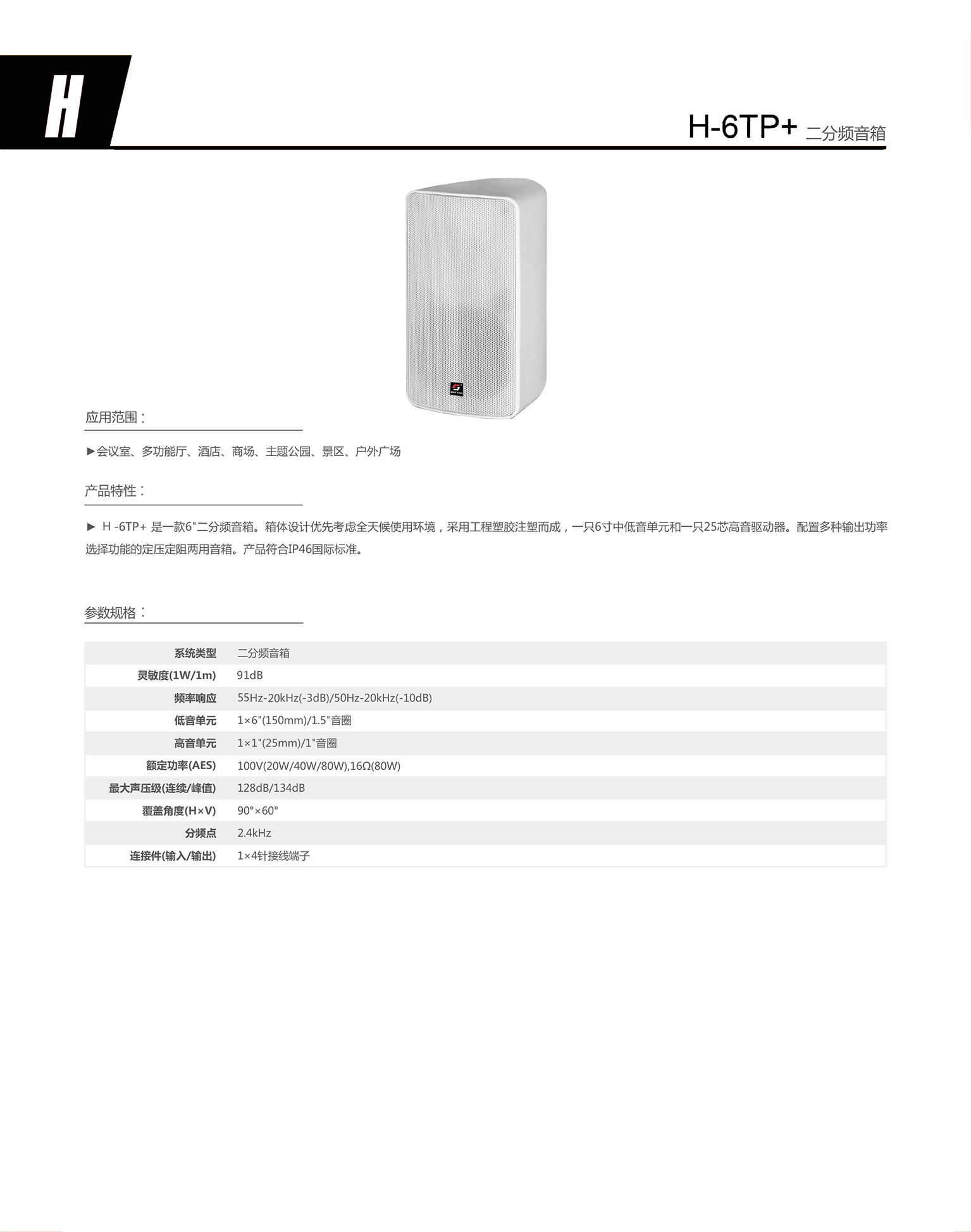 h-6tp  二分频音箱.jpg