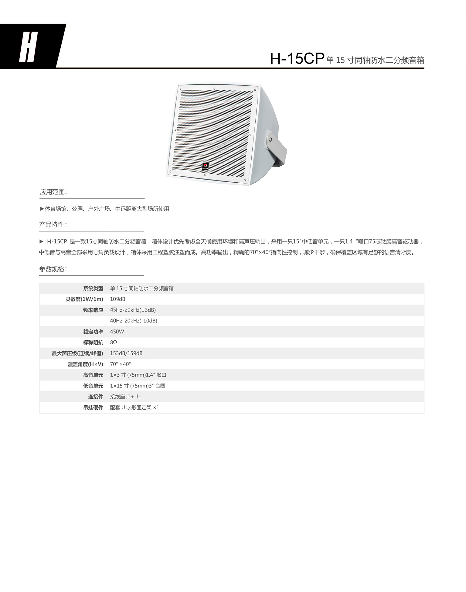 h-15cp 单15寸同轴防水二分频音箱.jpg