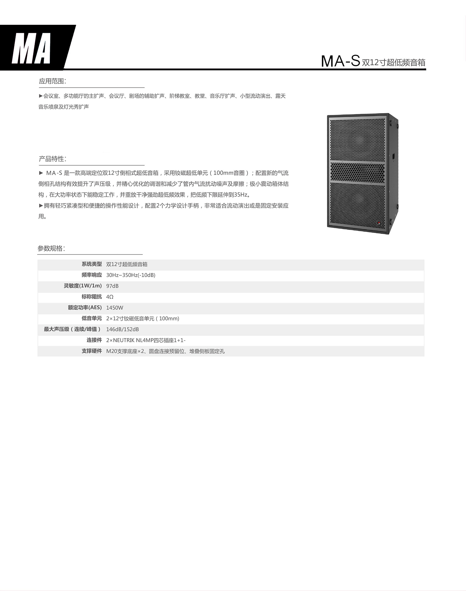 ma-s 双12寸超低频音箱.jpg