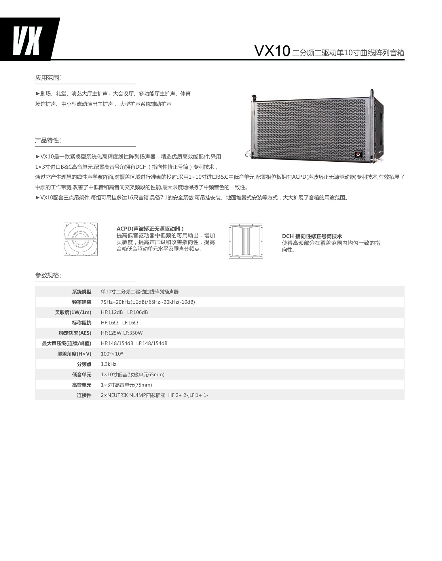 vx10 单10寸两分频线性阵列扬声器系统.jpg