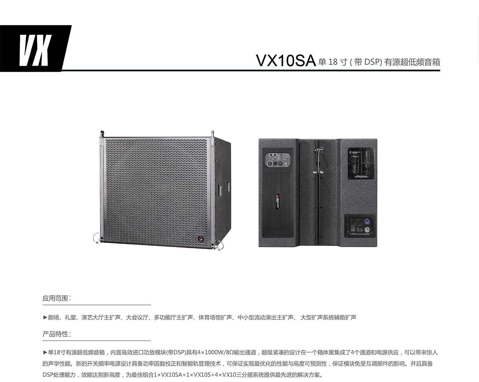 vx10sa 单18寸(带dsp)有源超低频音箱-1.jpg