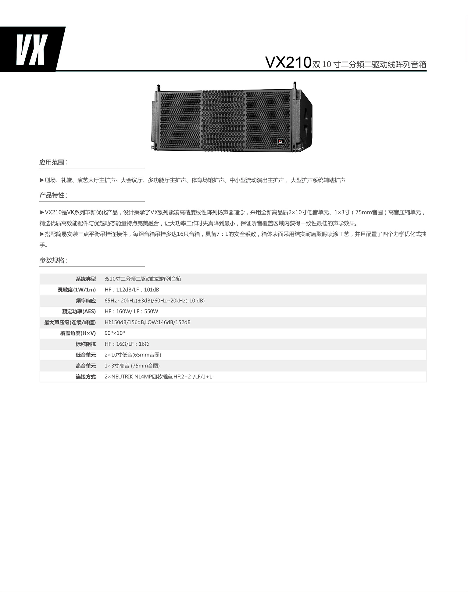 vx210 双10寸二分频二驱动线阵列音箱.jpg